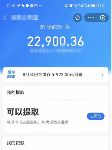 五家渠封存不满6个月怎么提取公积金（封存未满6个月的公积金如何提取）